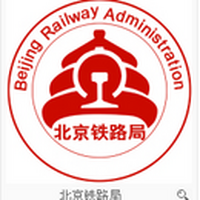 北京铁路局